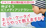 ICT���f�B�A���e���V�[�`�q�ǂ������l�b�g�E�P�[�^�C�ǂ�����ċ����܂����H