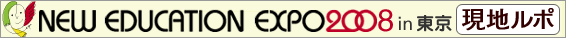 NEW EDUCATION EXPO 2008 in�����@���n���|