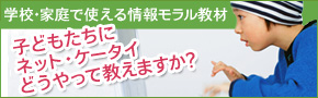 ICT���f�B�A���e���V�[�`�q�ǂ������l�b�g�E�P�[�^�C�ǂ�����ċ����܂����H