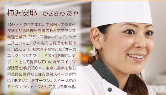 柿沢安耶プロフィール