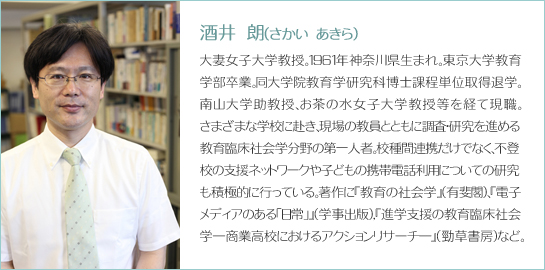 酒井 朗 プロフィール