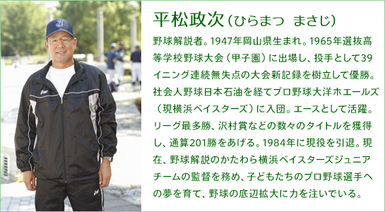 平松政次 プロフィール