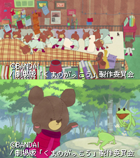 くまのがっこう　ジャッキーとケイティ
