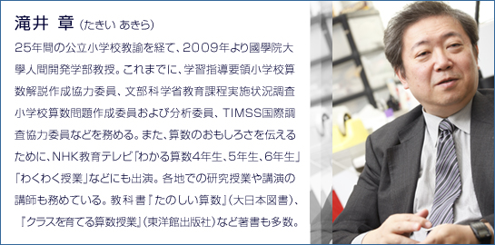 滝井 章 プロフィール