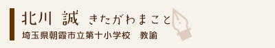 北川誠