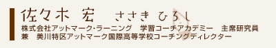 佐々木宏