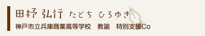 田杼弘行