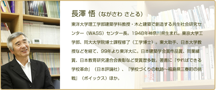 長澤 悟　プロフィール