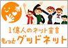 安心ネットづくり促進協議会