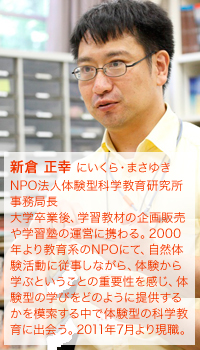 新倉 正幸プロフィール