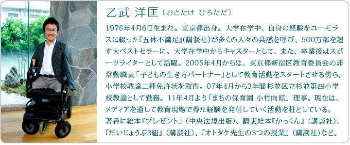 乙武洋匡プロフィール
