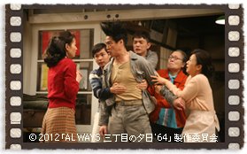 『ALWAYS 三丁目の夕日'64』場面写真