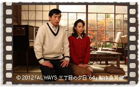 『ALWAYS 三丁目の夕日'64』場面写真