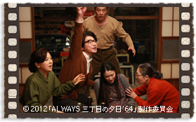 『ALWAYS 三丁目の夕日'64』場面写真