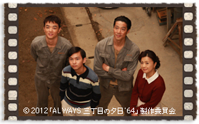 『ALWAYS 三丁目の夕日'64』場面写真