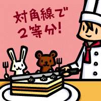 面積の求め方(第5回)～同じ面積をみつけよう