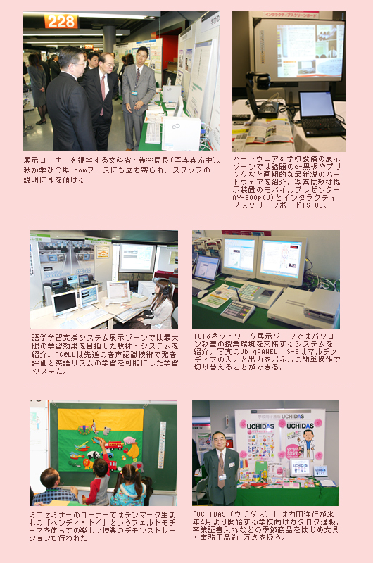 New Education Expo 2006 in ��ʁ@��ꃋ�|
