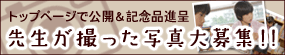 �搶���B�����ʐ^���W�I