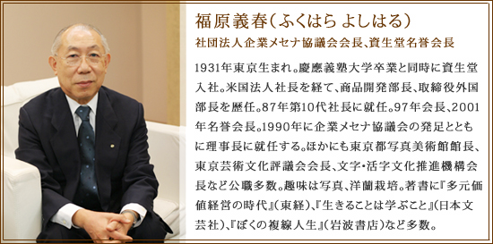 福原義春プロフィール