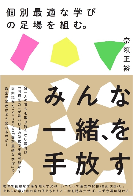 新刊『個別最適な学びの足場を組む。』