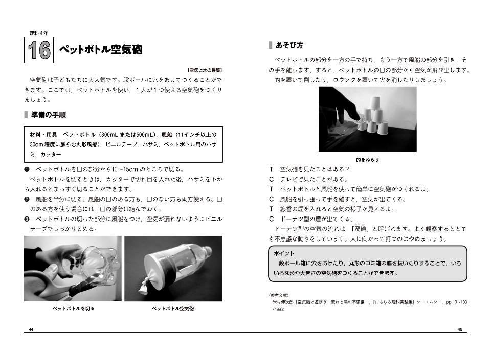 小学校理科 生活科 授業で使える科学あそび60 新刊紹介 学びの場 Com