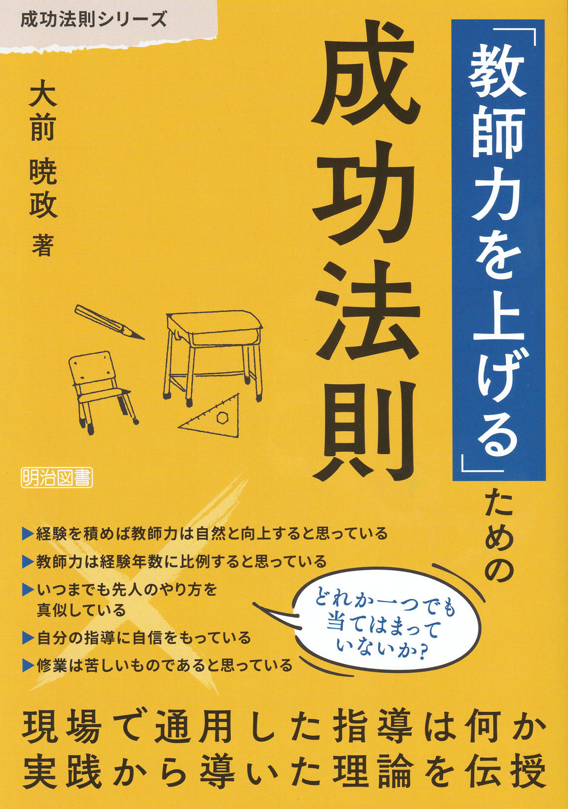 新刊『「教師力を上げる」ための成功法則』成功法則シリーズ