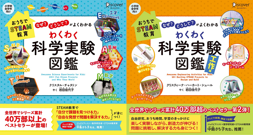 なぜ？」「どうして？」がよくわかる わくわく科学実験図鑑