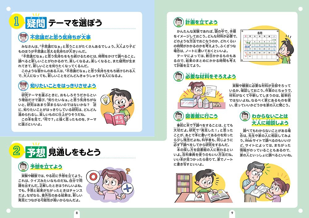 わかりやすい まとめやすい 小学生の自由研究 新刊紹介 学びの場 Com