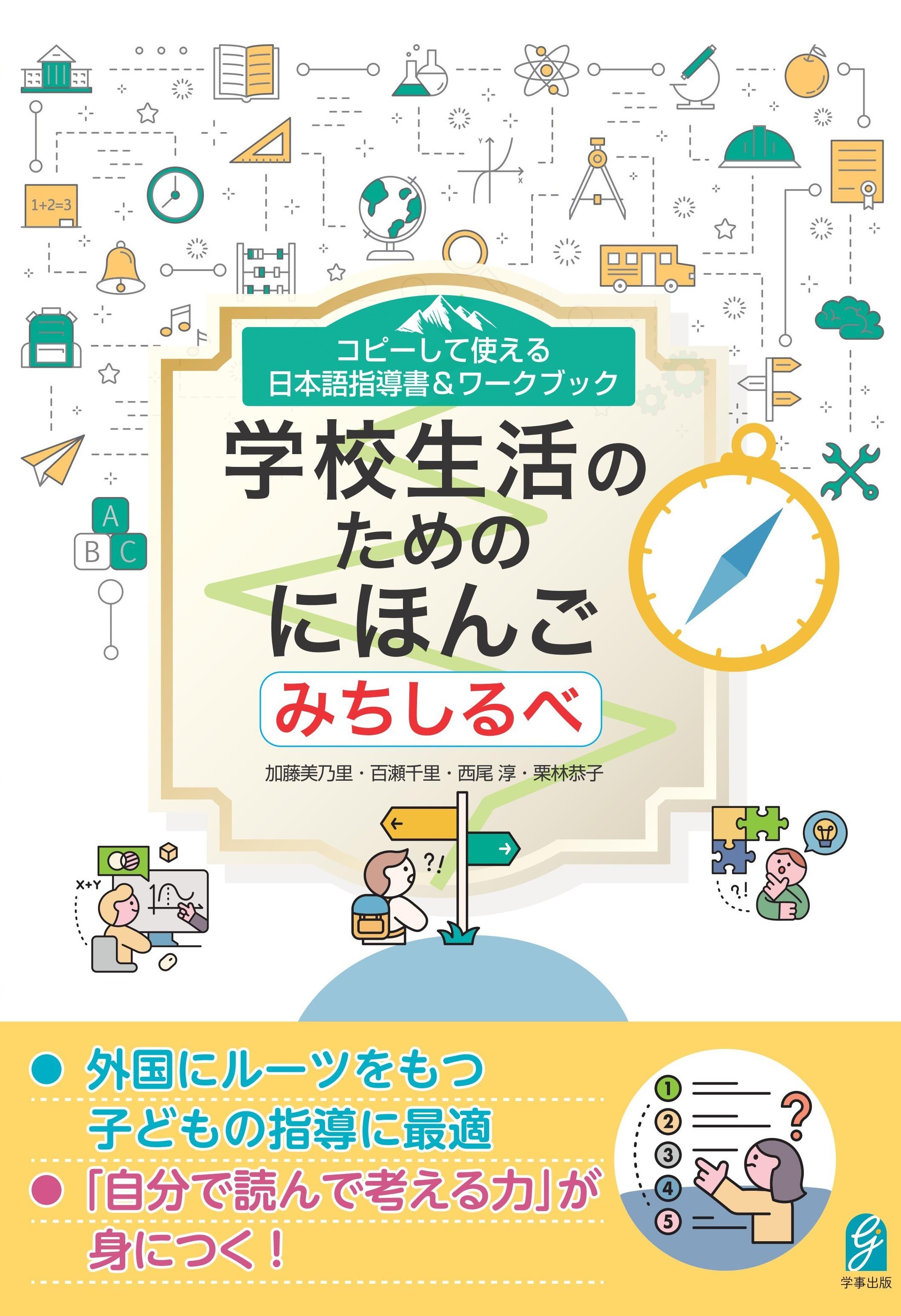 新刊紹介 | 学びの場.com