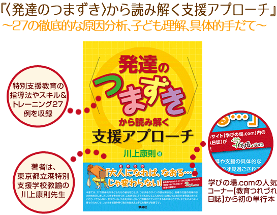 〈発達のつまずき〉から読み解く支援アプローチ