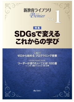 新刊『新教育ライブラリPremier』（全6巻）