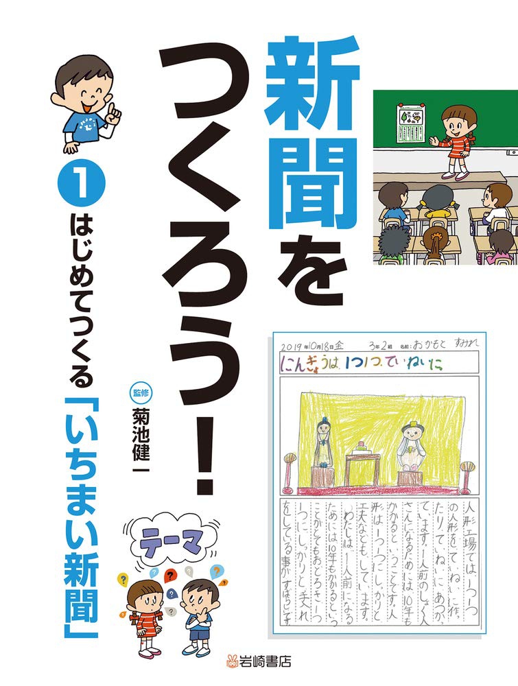 新刊『新聞をつくろう！』シリーズ全４巻