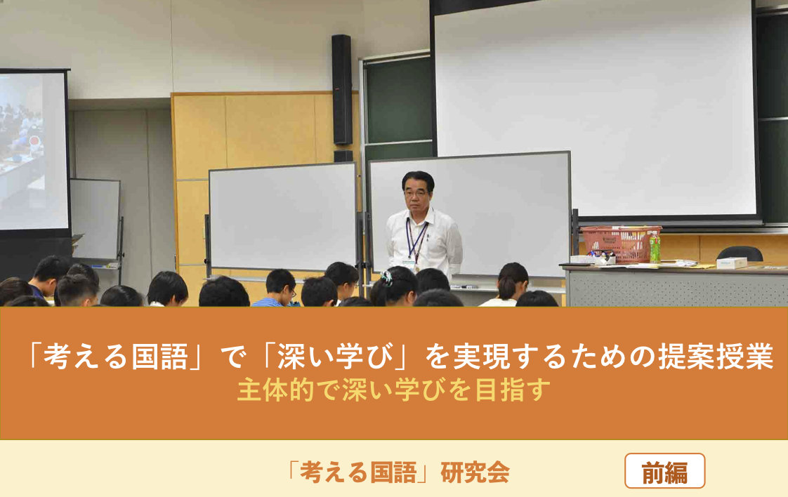 考える国語 で 深い学び を実現するための提案授業 授業実践リポート 学びの場 Com