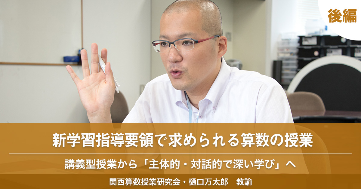 算数授業を子どもと創る – 東洋館出版社