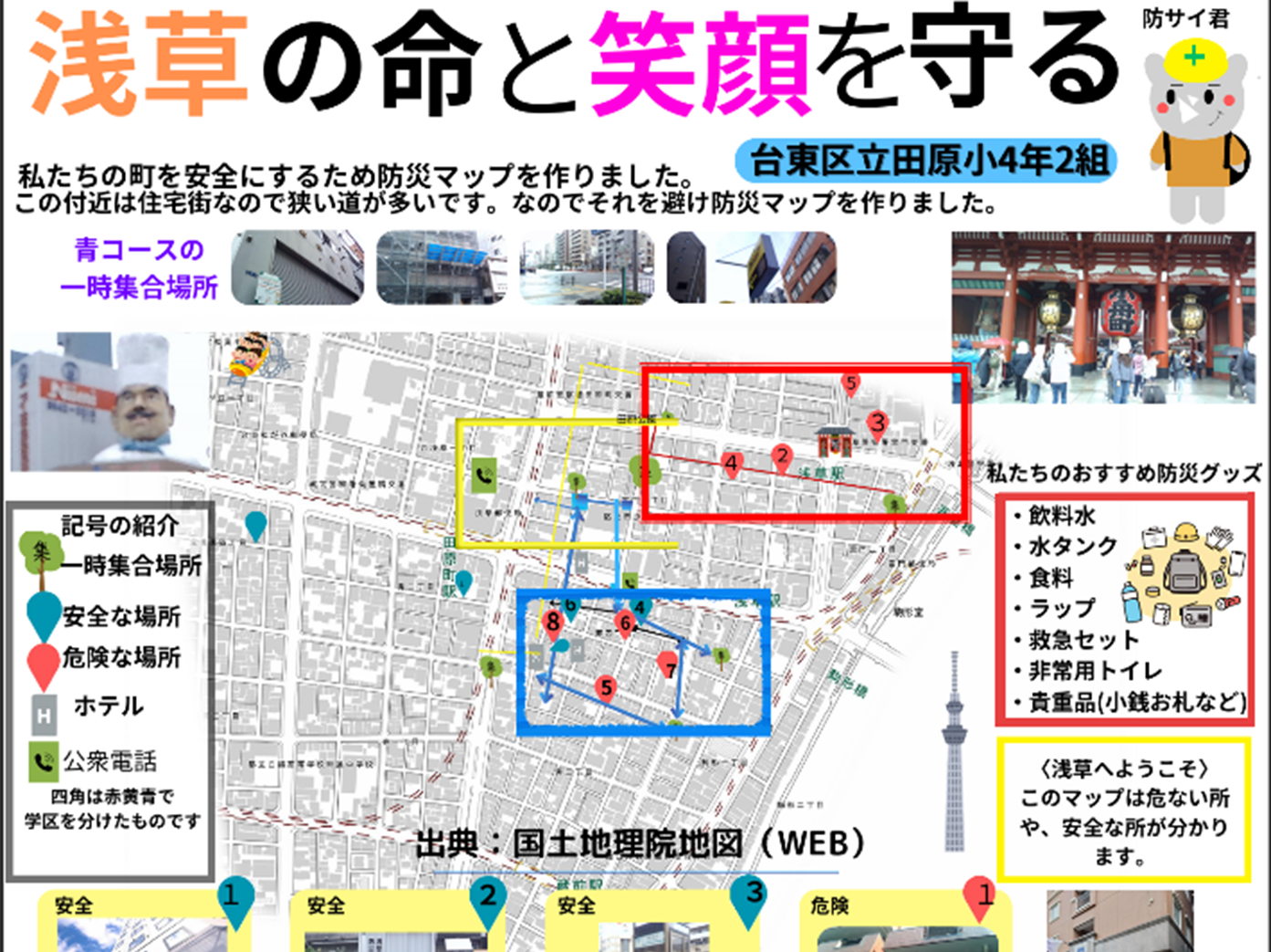  地域とつながる防災学習「田原の防災マップをつくろう」（後編）どの教員も探究のサイクルを意識した指導計画に取り組める校内組織を