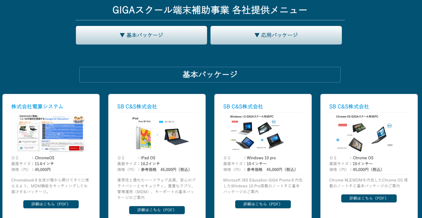 意外と知らない Gigaスクール構想 教育ウォッチ 学びの場 Com