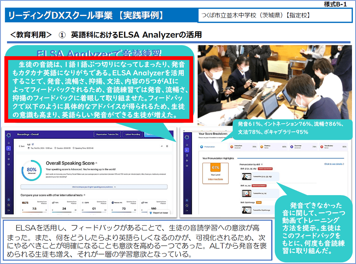 意外と知らない"生成AIの教育利用"（第3回）アンケート分析や類題生成、発音チェックの事例