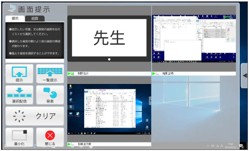 PC上のソフトウェアで動く(株)内田洋行の「ActiveSchool」