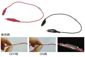 「スイッチ付きリード線」