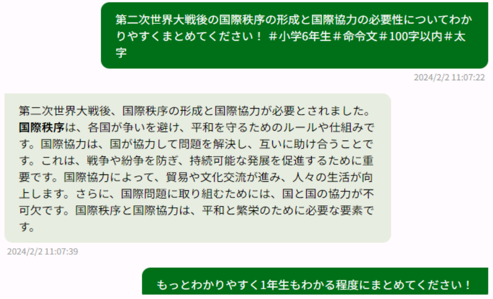 意外と知らない"生成AIの教育利用"（第2回）アイデア出しや文書作成の事例