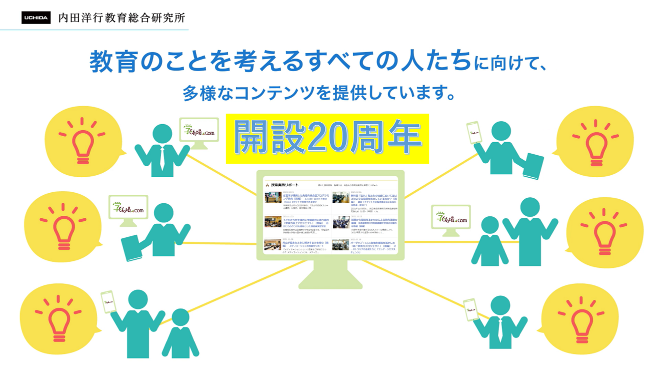 学びの場.com開設20周年に寄せて長年お世話になっている４名の先生に伺いました！