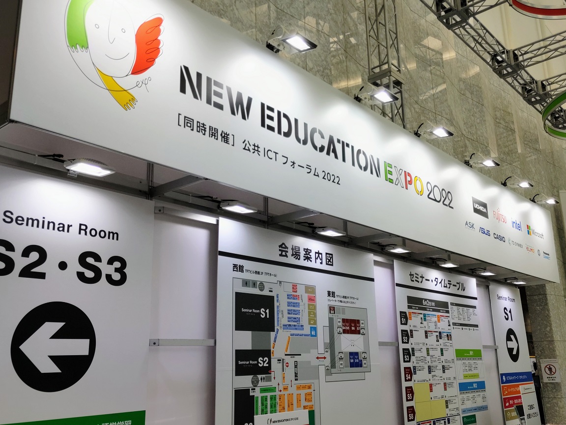 学びの未来を、共に拓く。無料教育セミナー＆展示イベント 6/2開幕速報！New Education Expo 2022 リポート vol.1