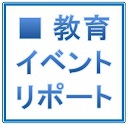 New Education Expo 2002 東北（仙台）会場篇