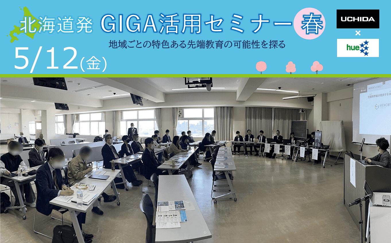 北海道から全国へ！教育現場のICT導入と子どもたちの未来（前編）小規模校化の最先端を行く「へき地」で個の力を育てる