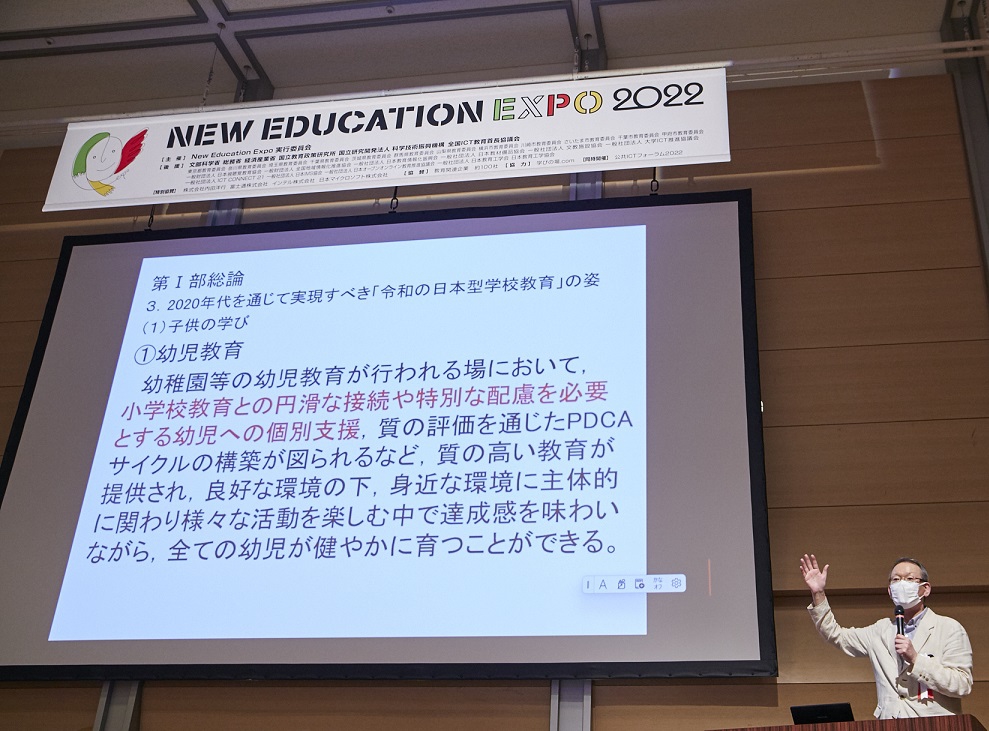 「一人一人の子供を主語」にする学びとは？New Education Expo 2022 リポート vol.3