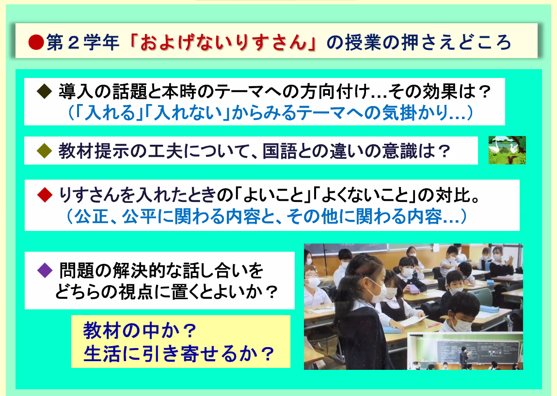 道徳科と国語科の指導の違いを生かした授業展開（前編）東京学芸⼤学附属⽵早⼩学校 道徳教育研究会「語ルシス」セミナーリポート