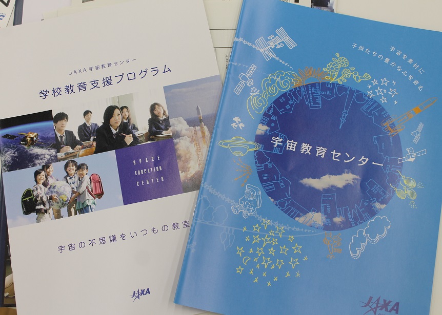 宇宙を題材に授業づくりを学ぶ教員研修相模原市教育委員会 × JAXA宇宙教育センター