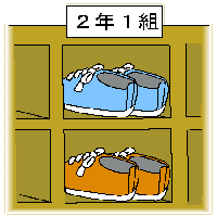 靴箱