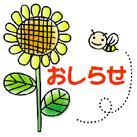 おしらせ・ひまわり「桜の季節」と「終活」がテーマのヒューマンドラマ