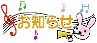 お知らせ・音楽活字発信は外国人にも平等